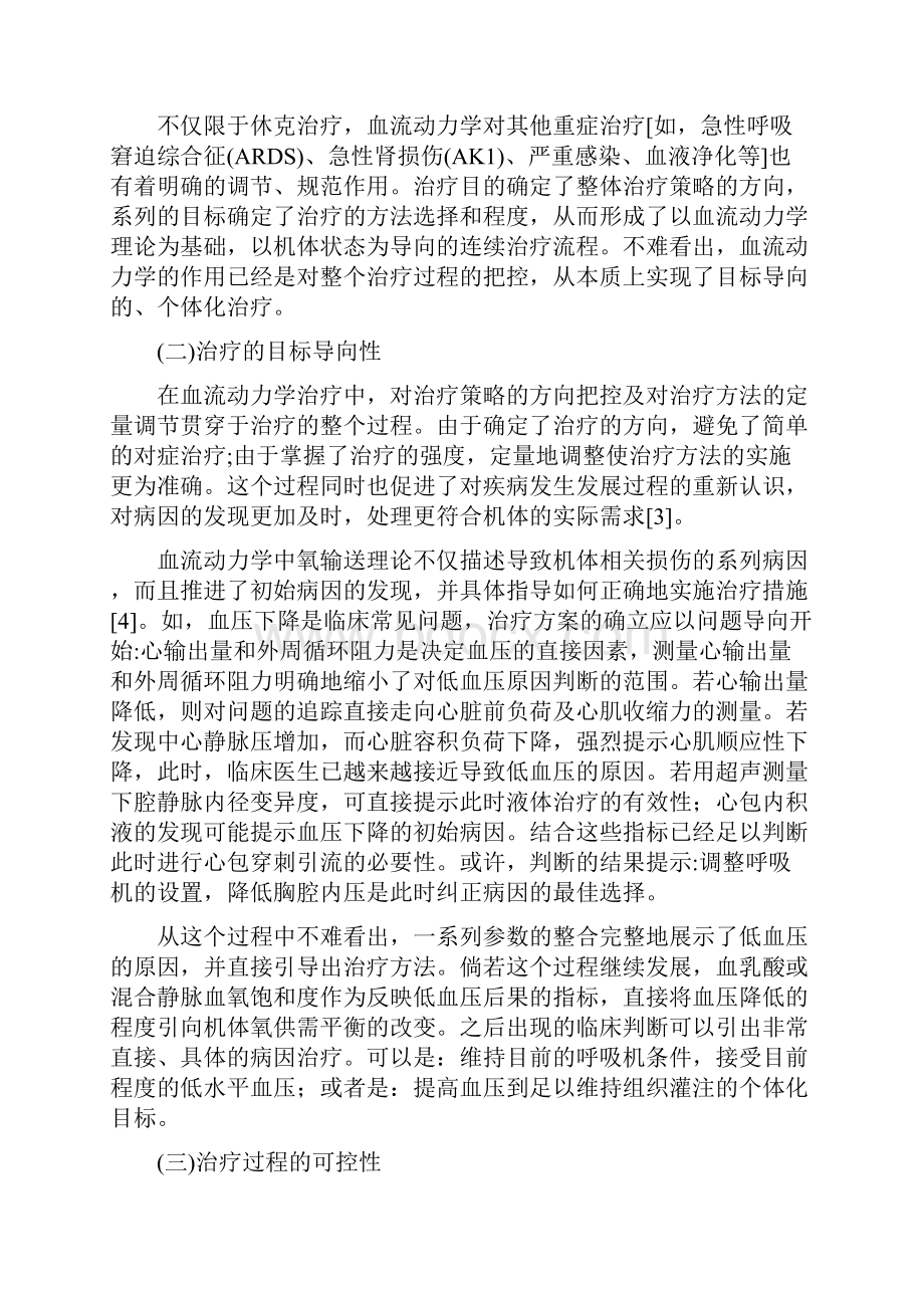 重症血流动力学治疗北京共识要点上Word文件下载.docx_第2页