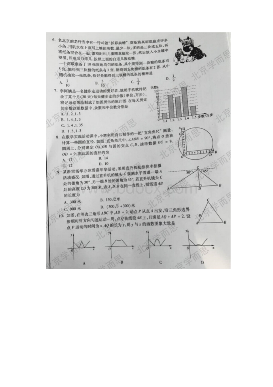 西城初三数学一模.docx_第2页