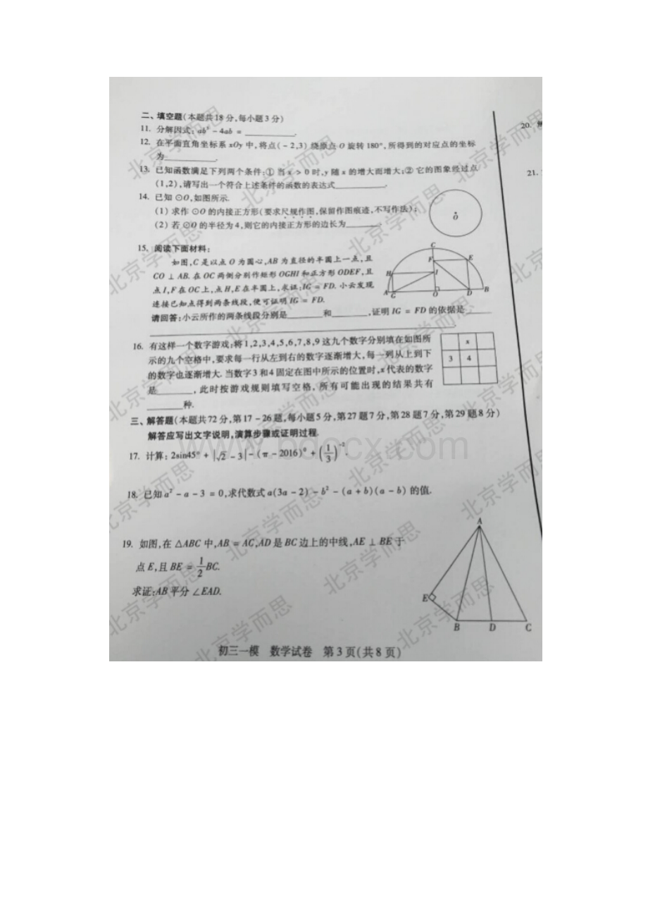 西城初三数学一模.docx_第3页