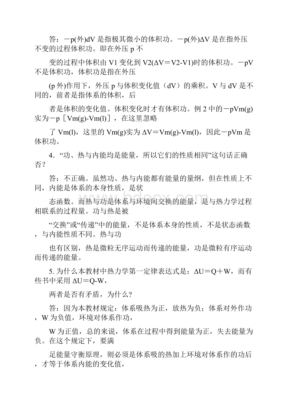 傅献彩五版物理化学思考题全集.docx_第2页