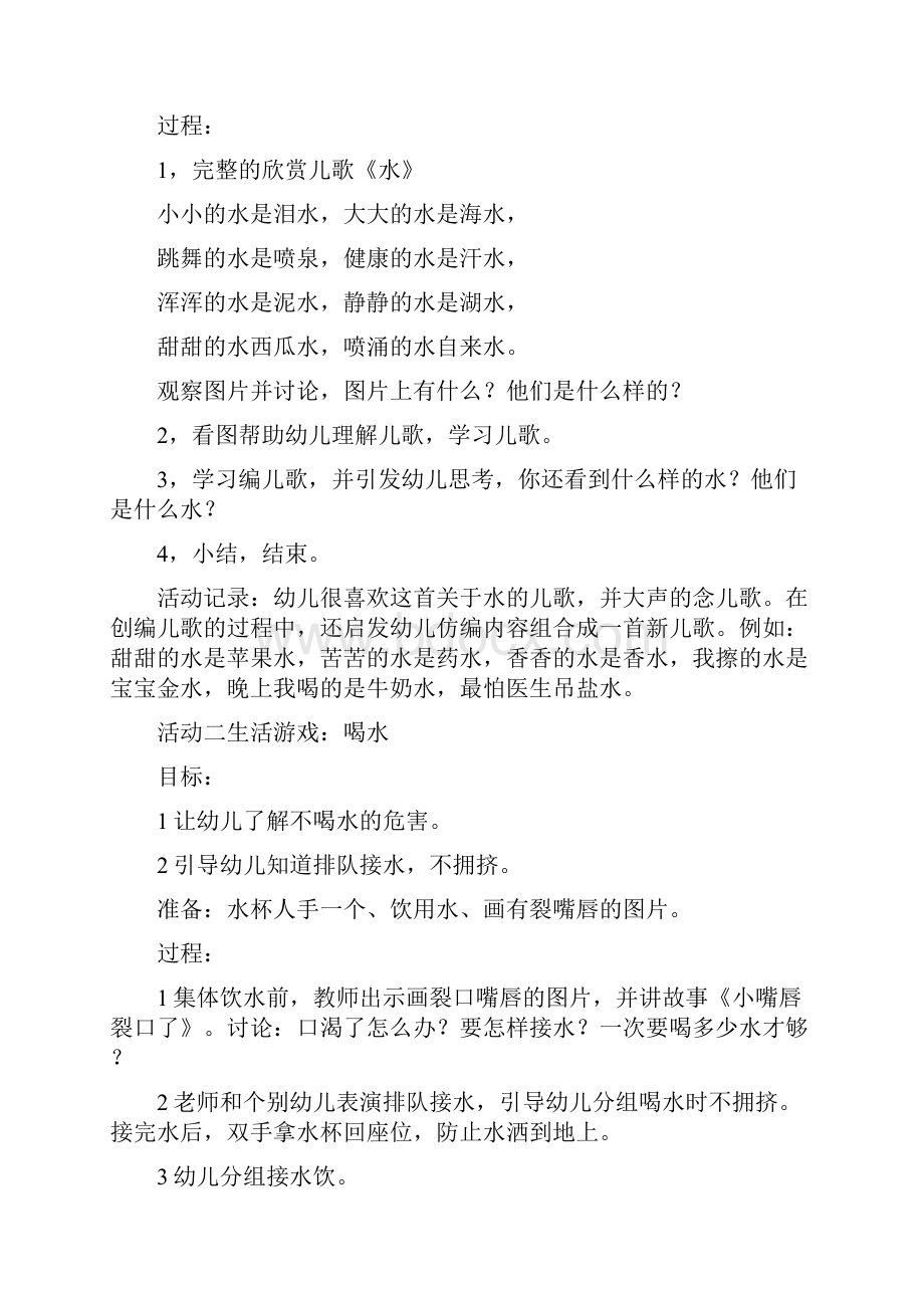 小班主题教案我们的朋友水Word文件下载.docx_第2页