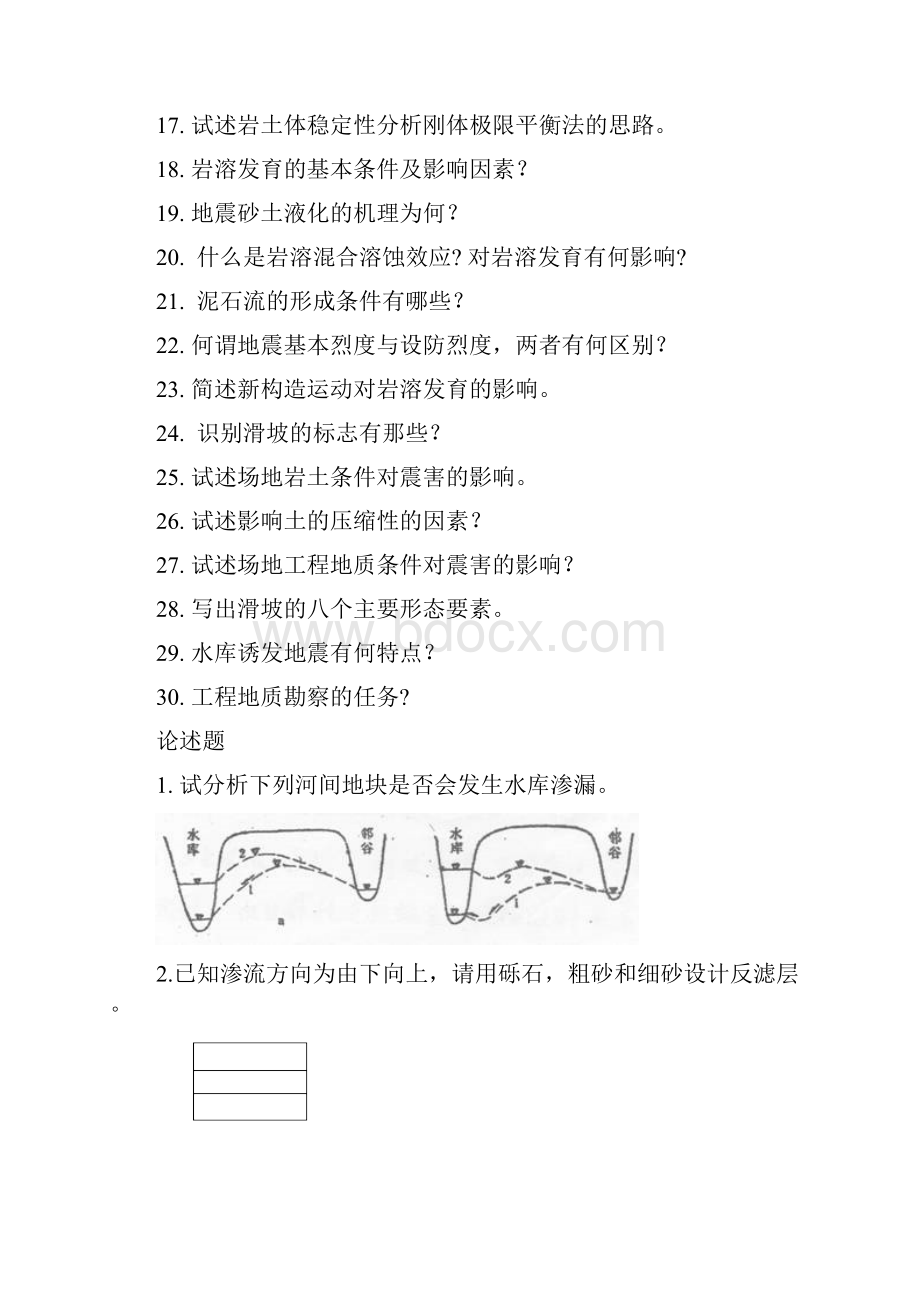 工程地质学复习题.docx_第2页