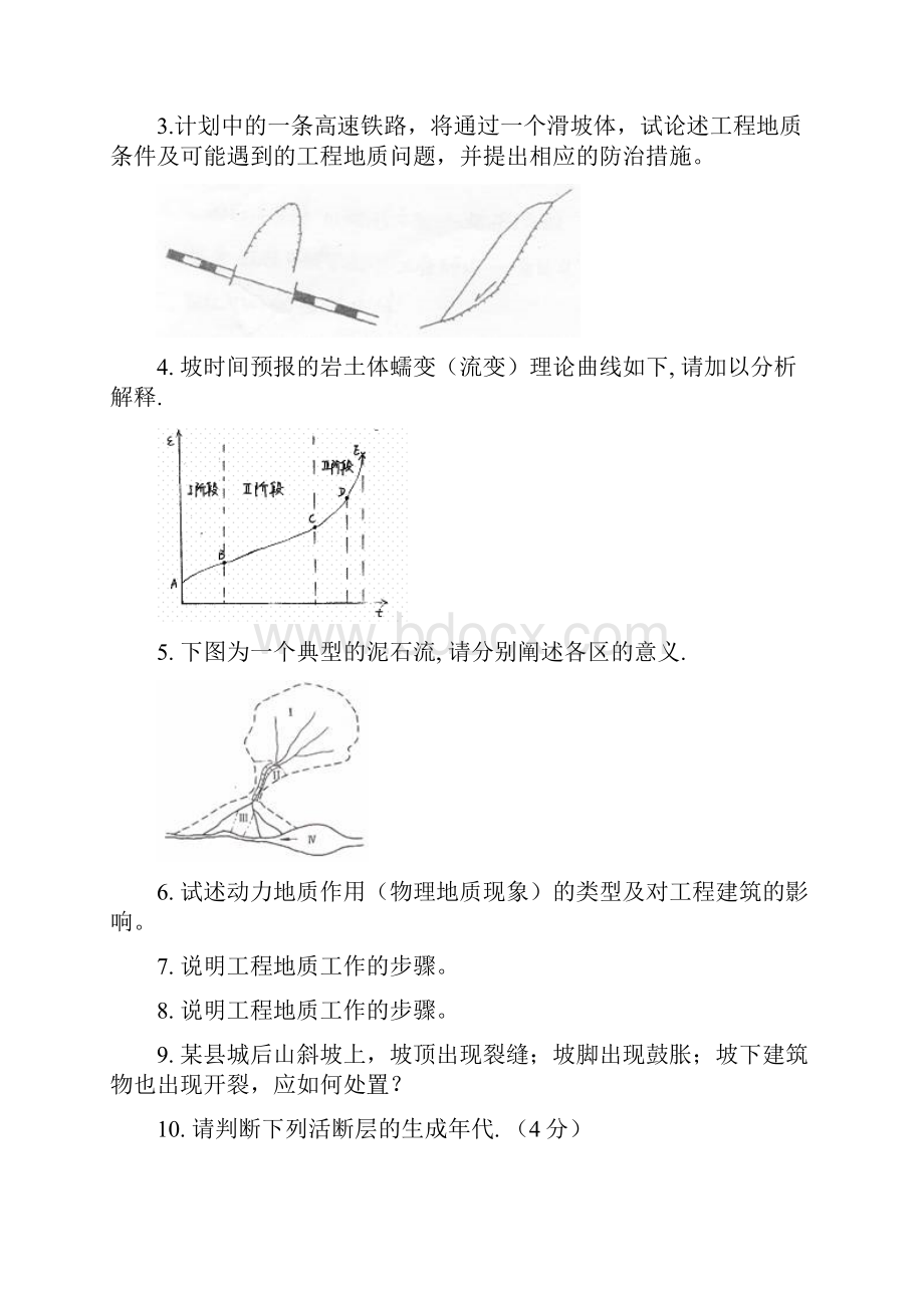 工程地质学复习题.docx_第3页