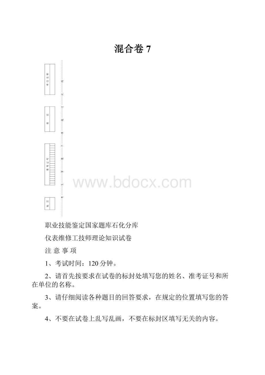 混合卷7文档格式.docx_第1页