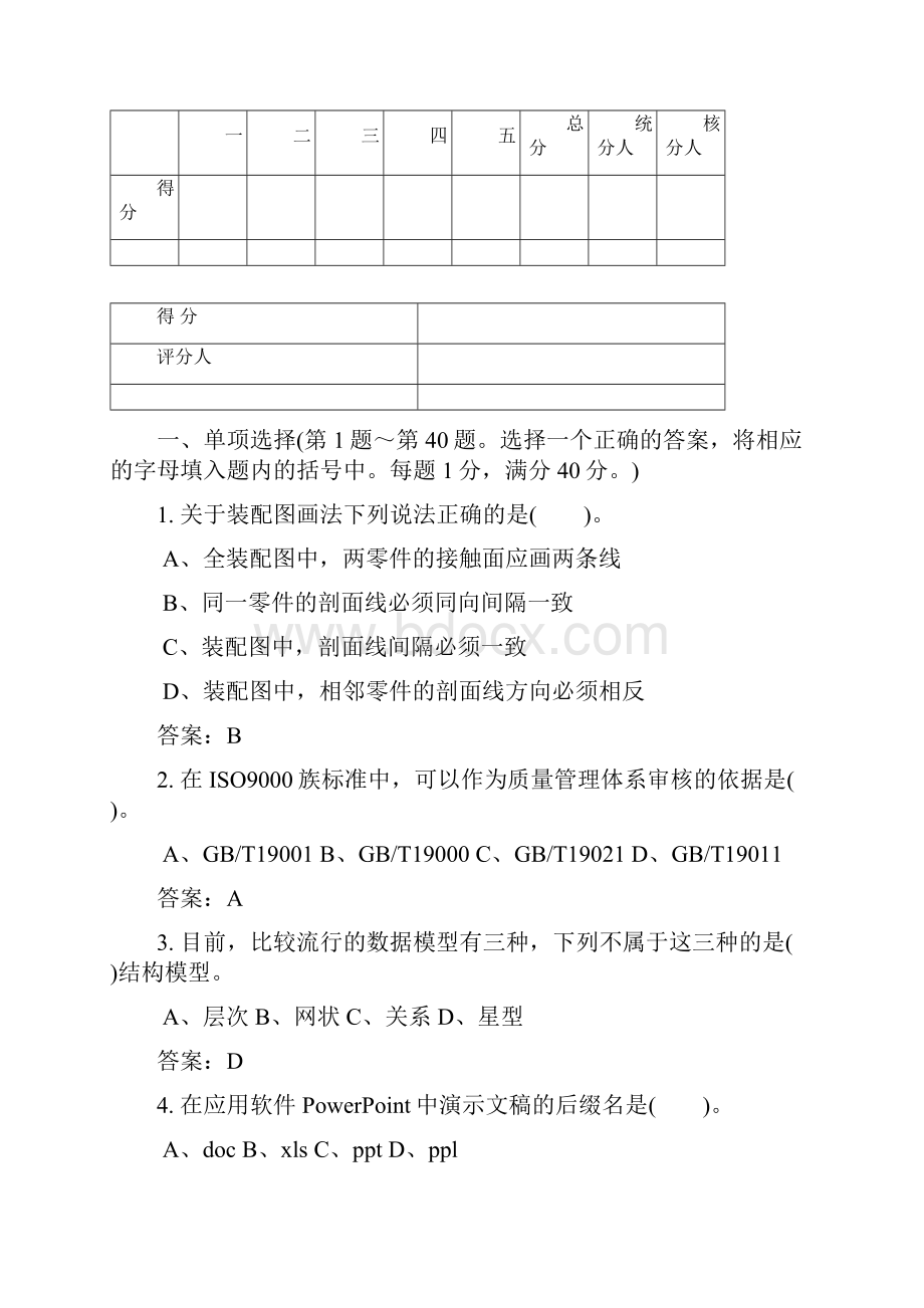 混合卷7文档格式.docx_第2页