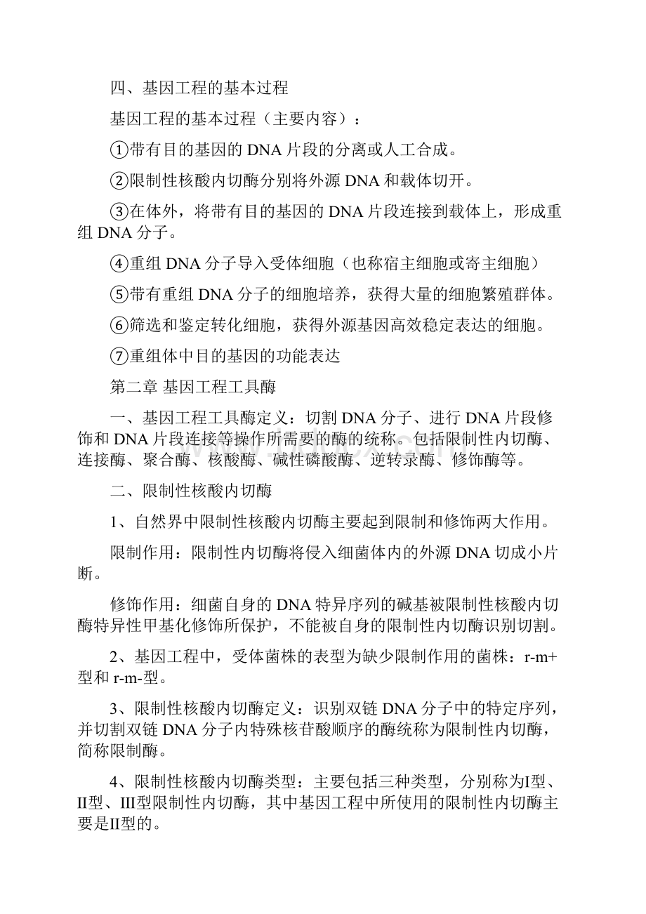 基因工程重点Word文件下载.docx_第2页