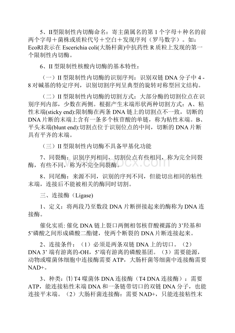 基因工程重点Word文件下载.docx_第3页