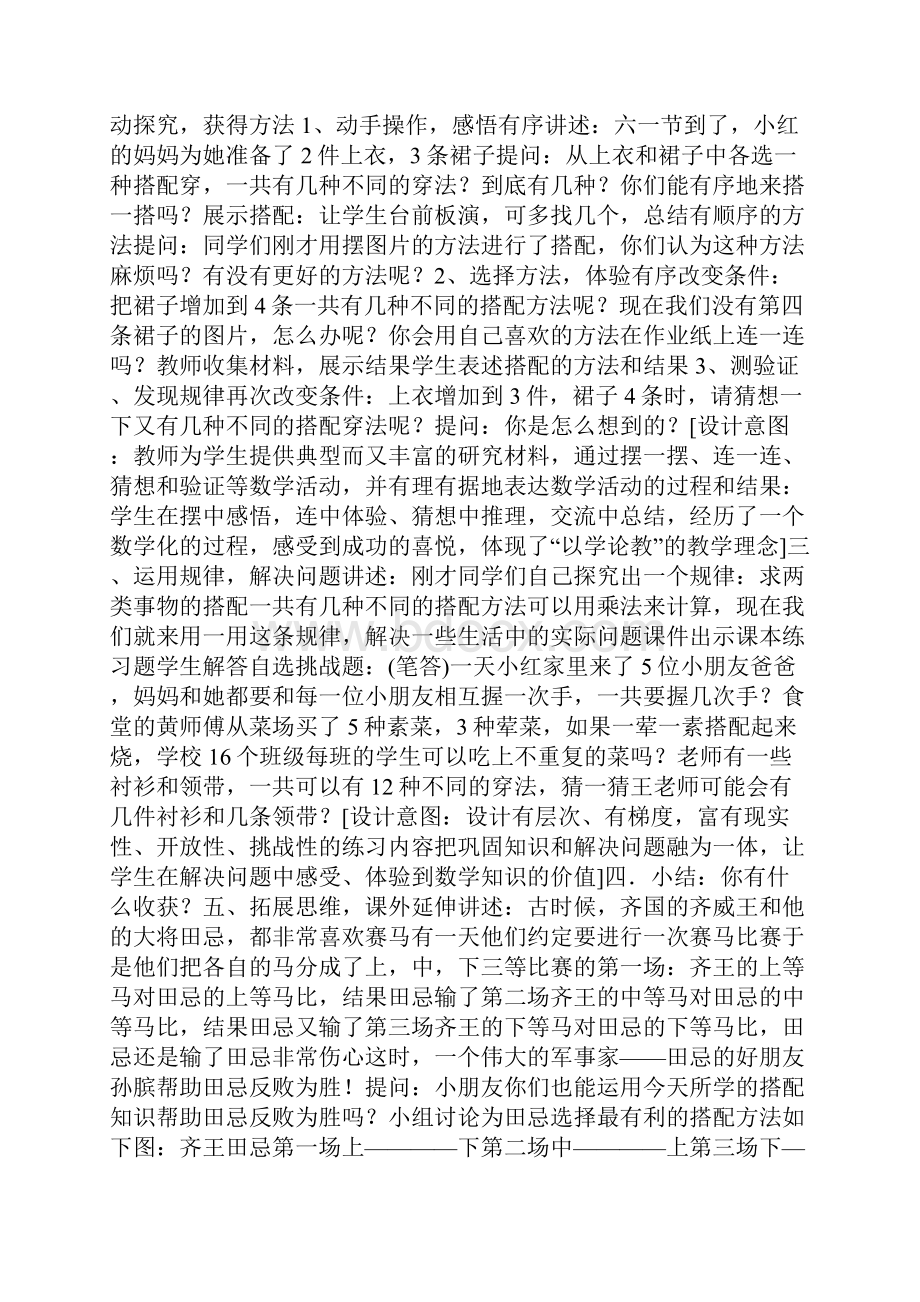 青岛版三年级搭配中的学问教学设计.docx_第2页