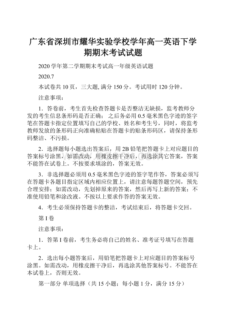 广东省深圳市耀华实验学校学年高一英语下学期期末考试试题Word格式文档下载.docx_第1页