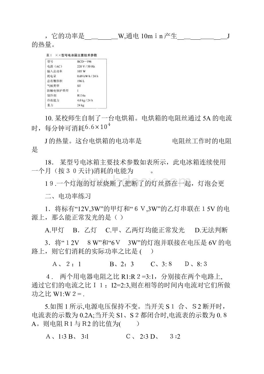 《电功电功率》经典练习题.docx_第2页