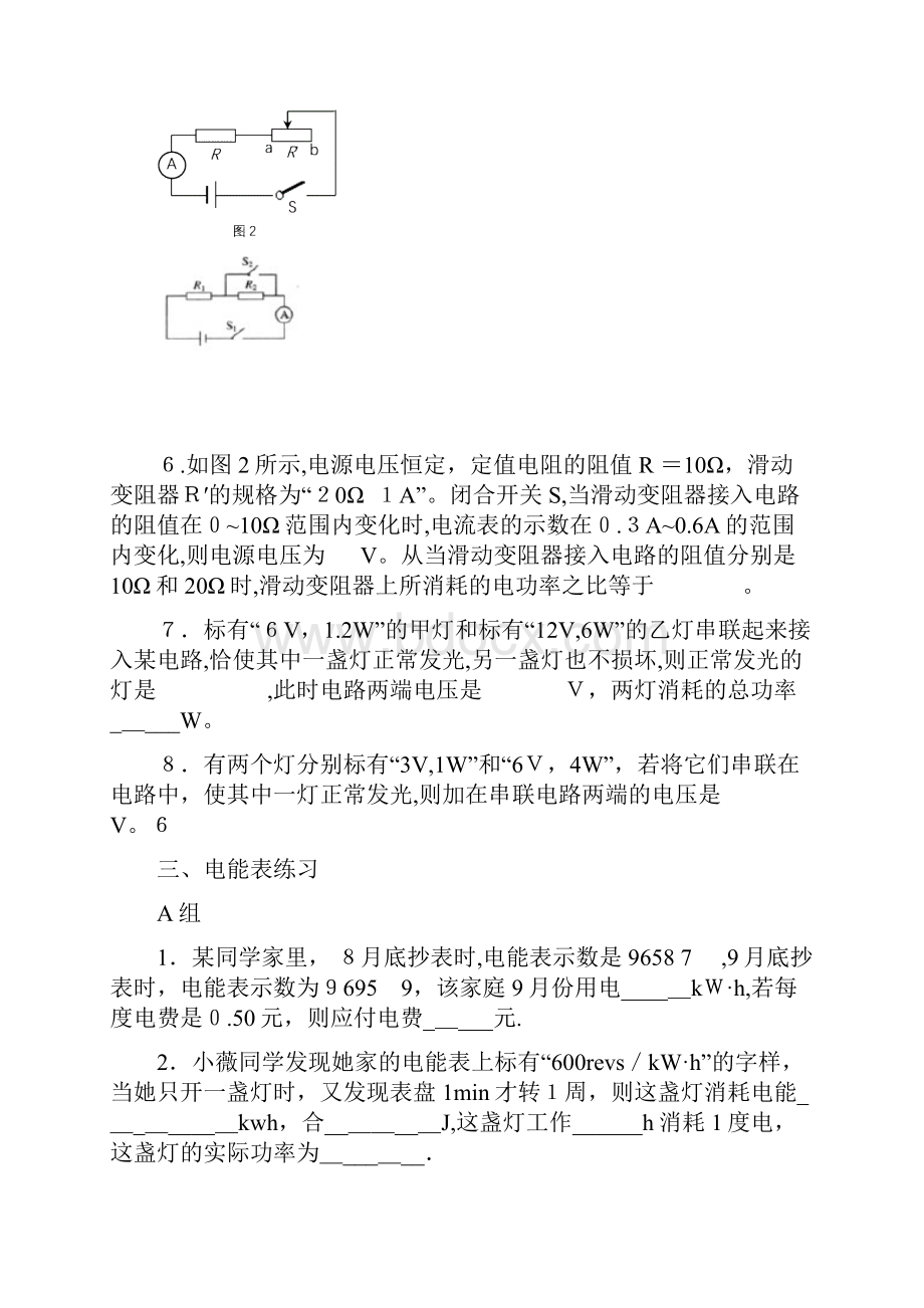 《电功电功率》经典练习题.docx_第3页