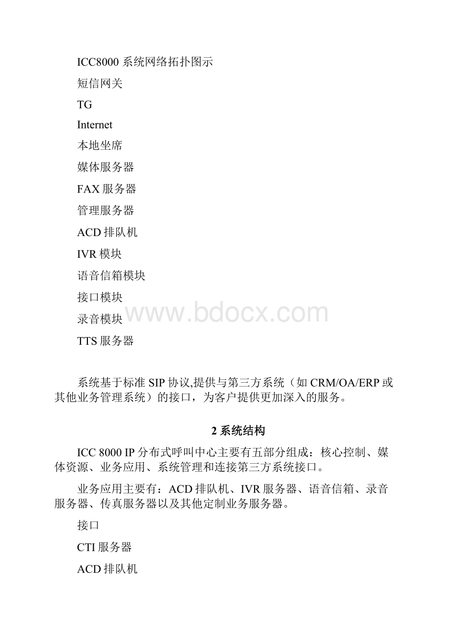 iCC8000呼叫中心业务用户手册.docx_第2页