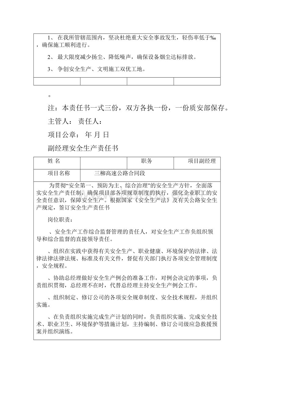 工程各岗位安全责任书项目工程部人员签订.docx_第3页