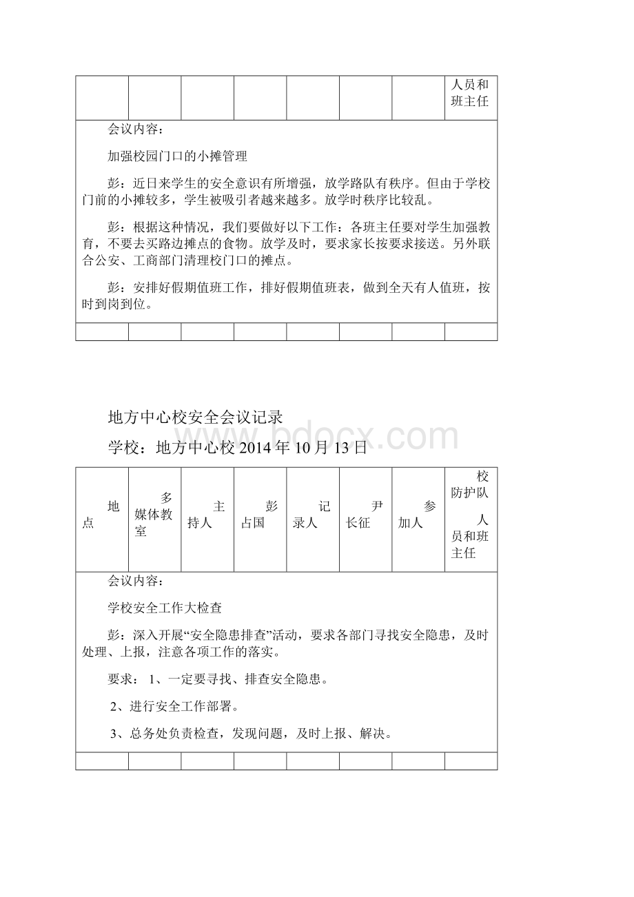 学校月安全会议记录一年.docx_第3页