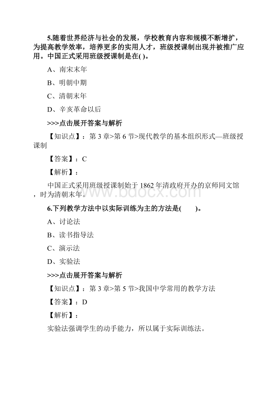 教师资格《中学教育知识与能力》复习题集第5264篇.docx_第3页