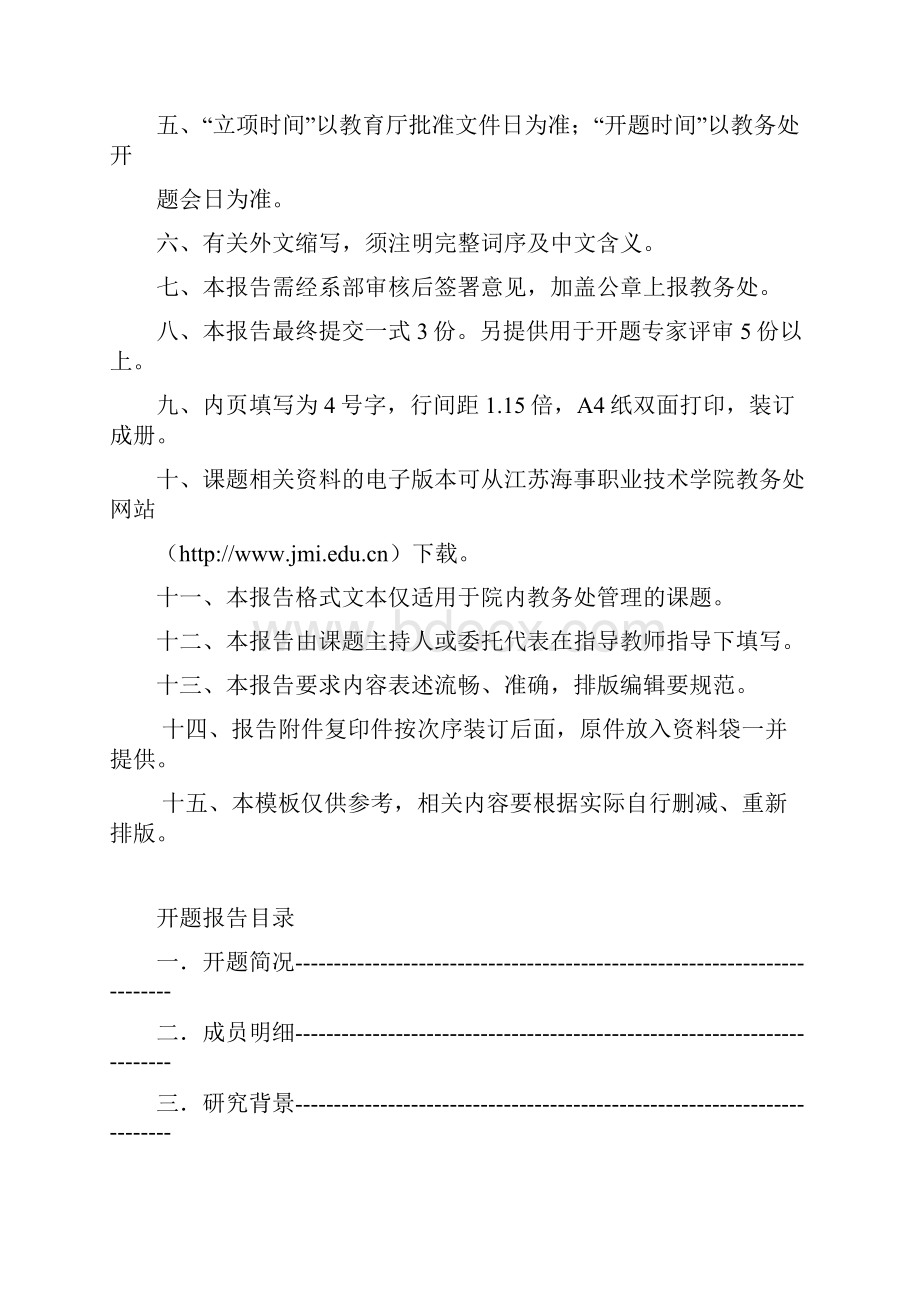 江苏省高等学校大学生实践创新训练计划项目.docx_第3页