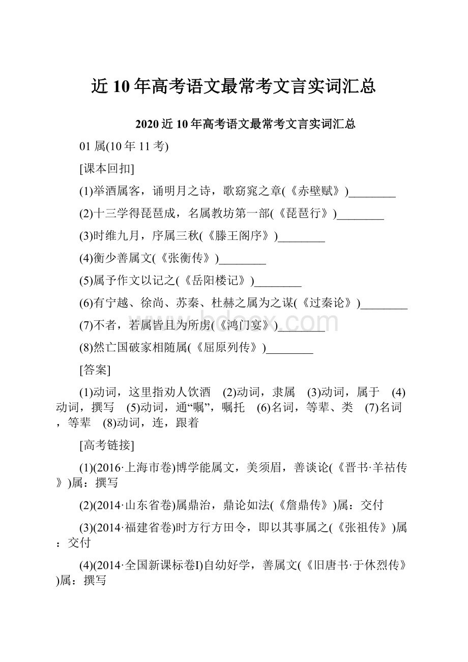 近10年高考语文最常考文言实词汇总Word下载.docx_第1页