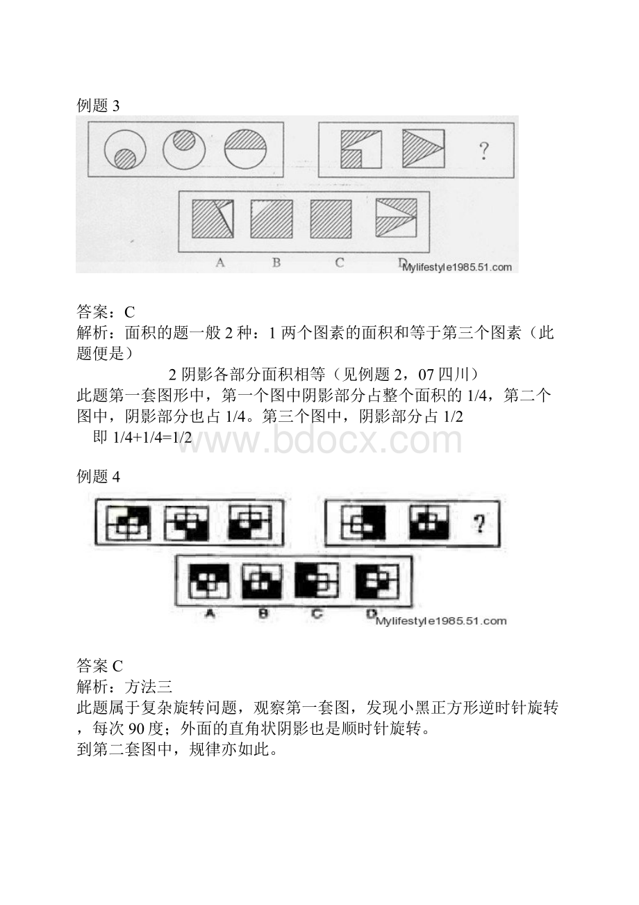 图形推理超有用技能赏析卡卡西二文档格式.docx_第3页