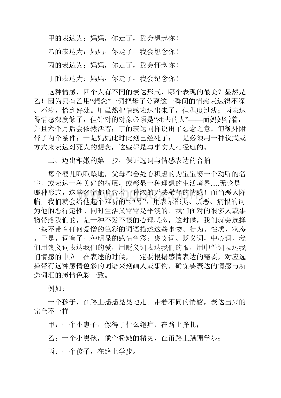 中考写作指导作文语言的修饰技巧12页Word文档格式.docx_第2页