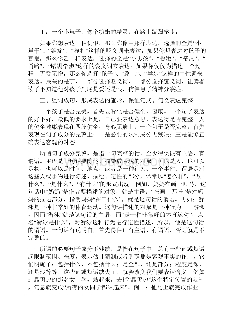 中考写作指导作文语言的修饰技巧12页Word文档格式.docx_第3页