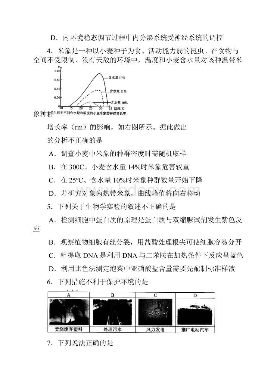 北京市西城区高三一模理综试题及答案.docx_第2页