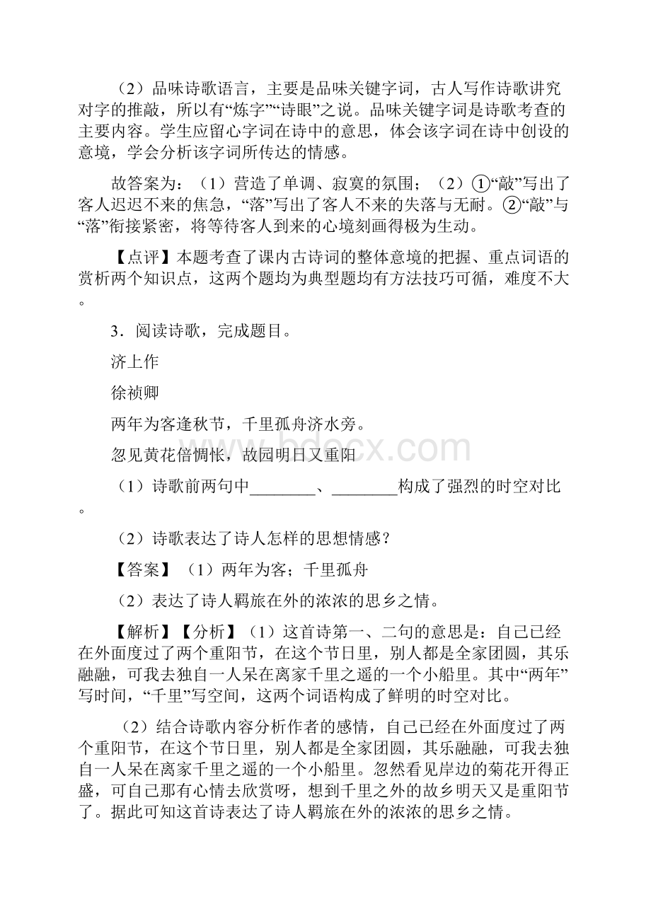 初中七年级 上册语文 诗歌鉴赏训练试题及答案.docx_第3页