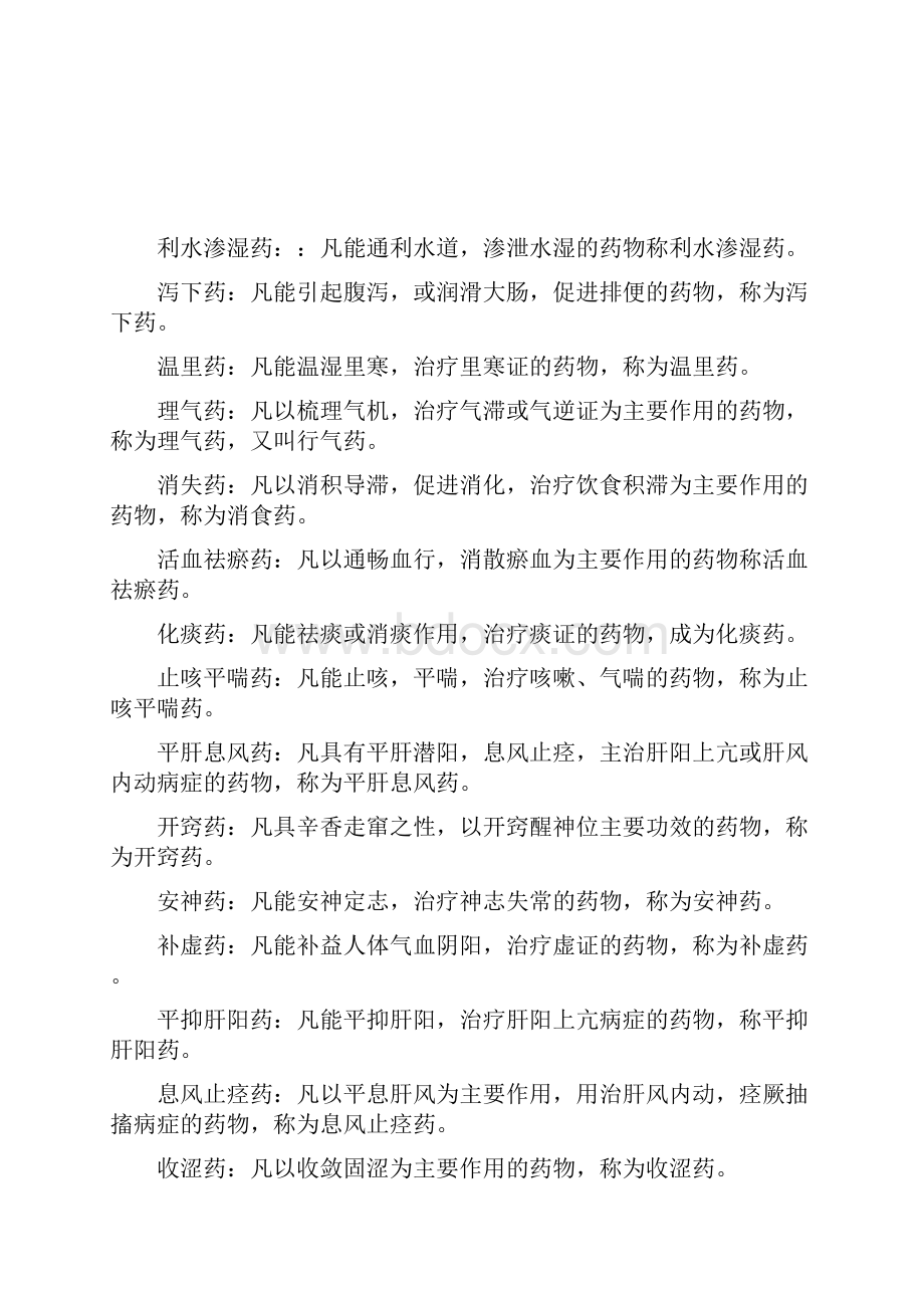 中药学资料.docx_第3页