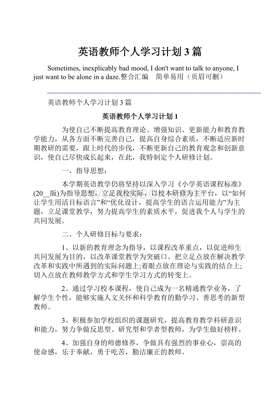 英语教师个人学习计划3篇.docx_第1页