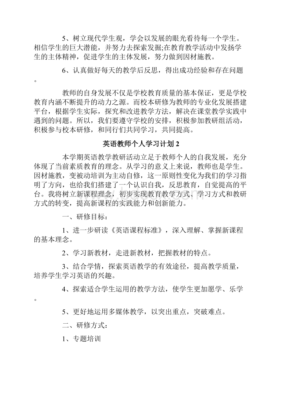 英语教师个人学习计划3篇.docx_第3页