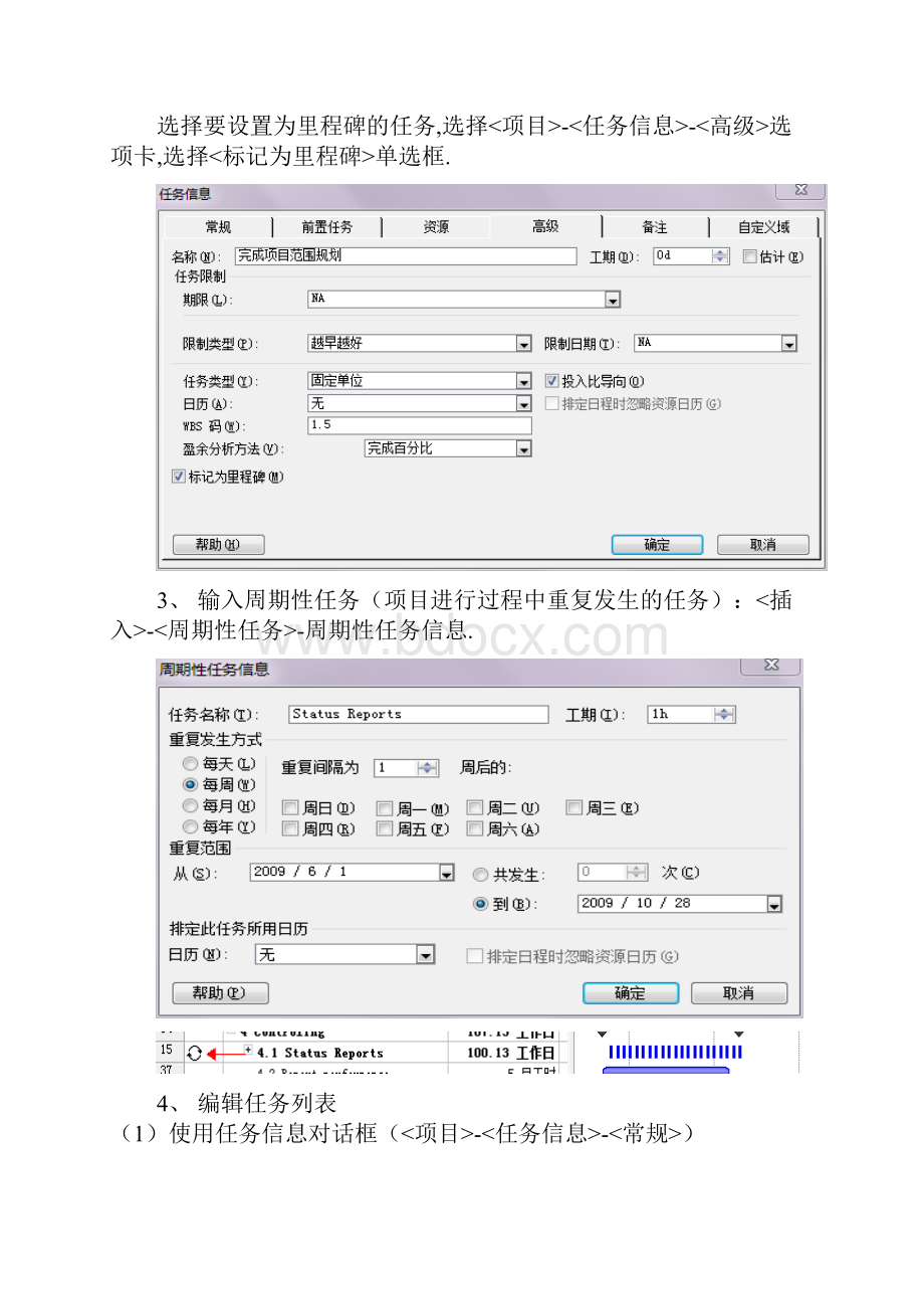 实验二 建立项目任务与项目中的任务关系.docx_第2页