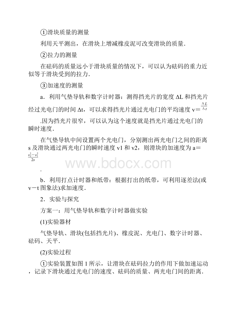 高中物理第四章力与运动第二节影响加速度的因素第三节探究加速度与力质量的定量关系学案2粤教版必修1文档格式.docx_第3页