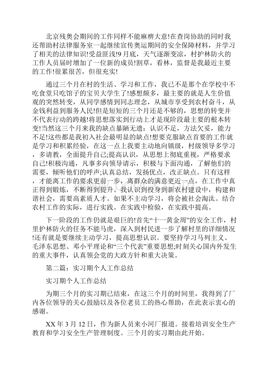 实习期个人工作总结精选多篇.docx_第2页