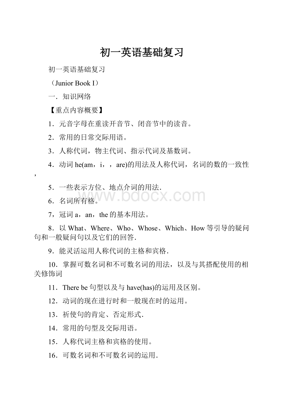 初一英语基础复习Word文件下载.docx_第1页