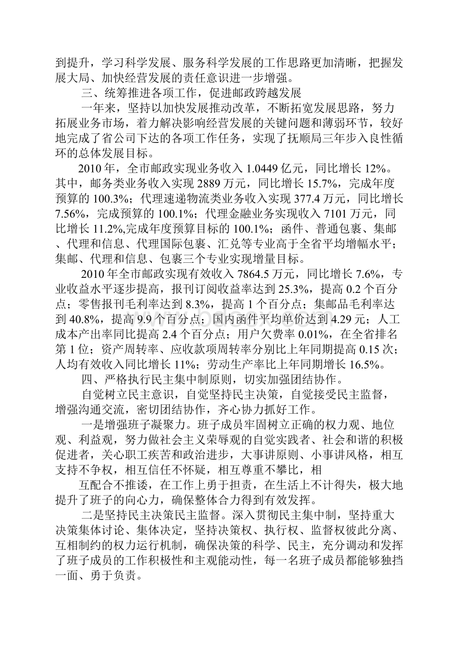 领导班子建设情况汇报文档格式.docx_第2页