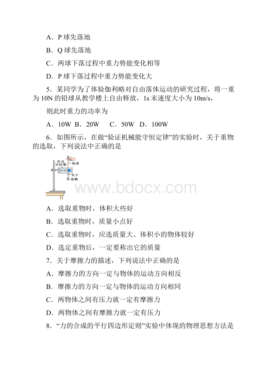 高二物理上学期期末统考试题必修Word格式.docx_第3页