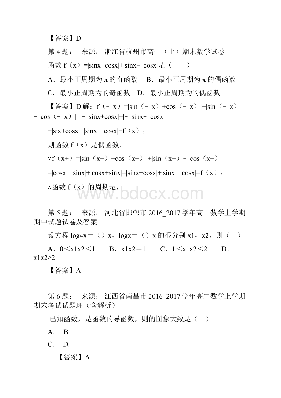 河北省秦皇岛市第三中学高考数学选择题专项训练一模Word文档下载推荐.docx_第2页