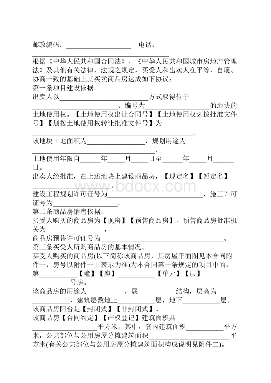 商品房买卖合同完整版合同范本.docx_第3页