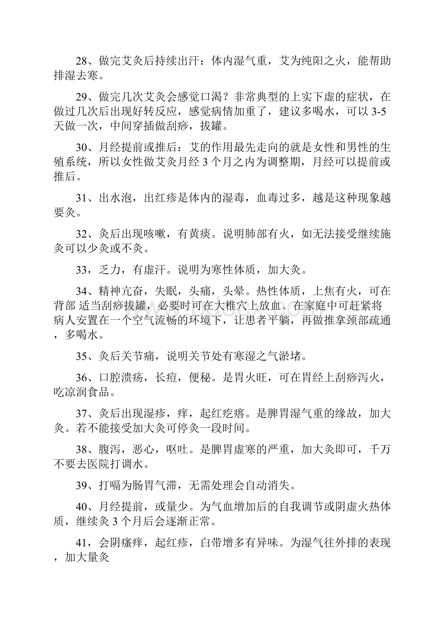 艾灸排病反应Word格式.docx_第3页