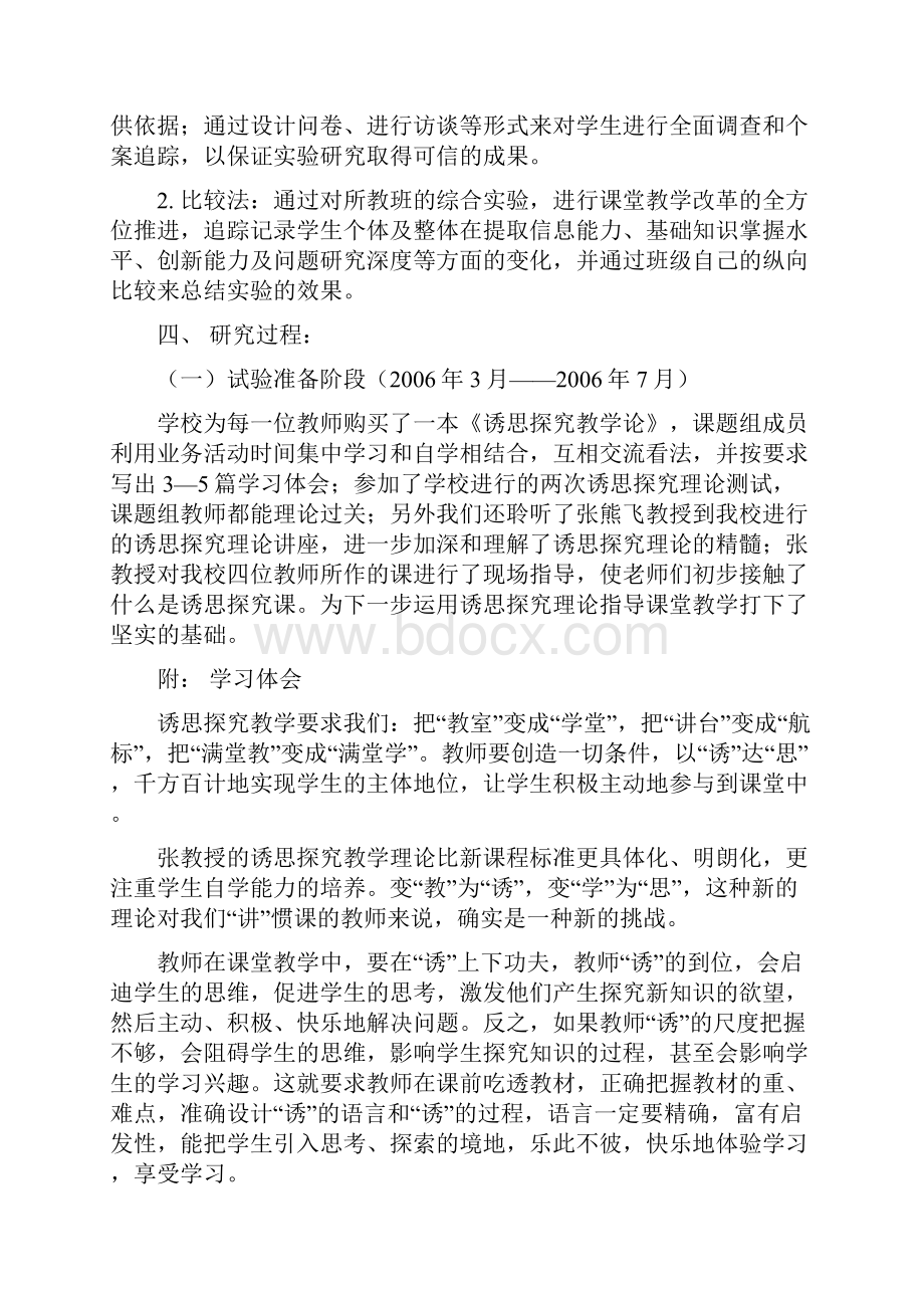 诱思探究在地理教学中的运用Word格式.docx_第3页