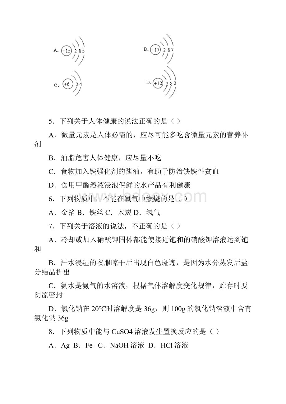 全国各省市中考化学试题汇总40套上120 广州doc.docx_第2页