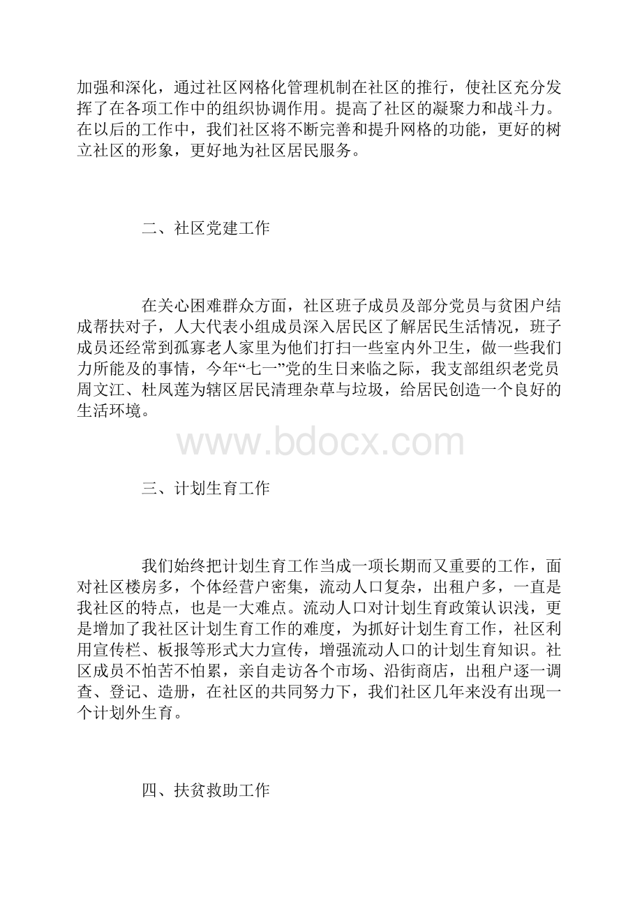 社区工作个人总结范文三篇文档格式.docx_第2页