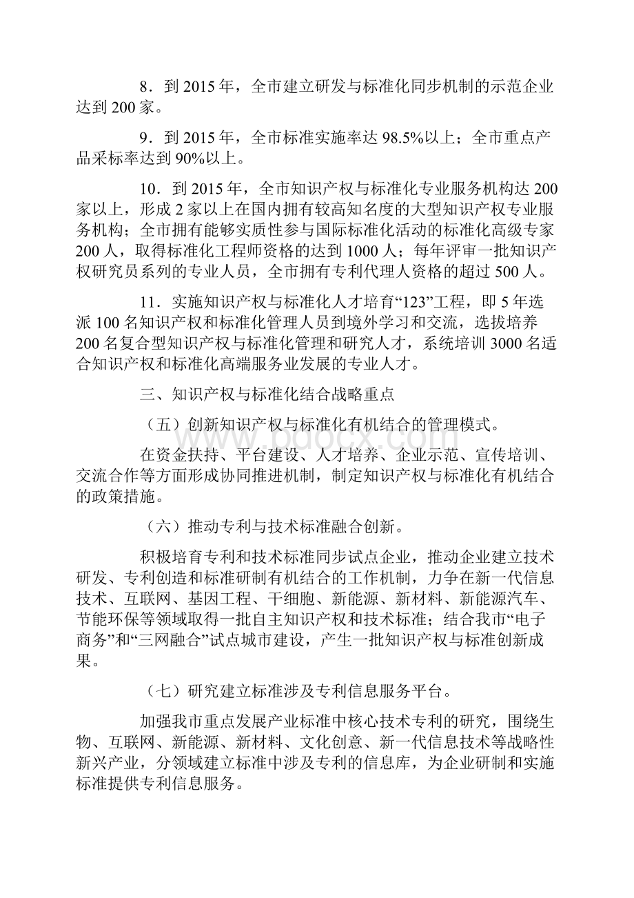 深圳市知识产权与标准化战略纲要Word格式.docx_第3页