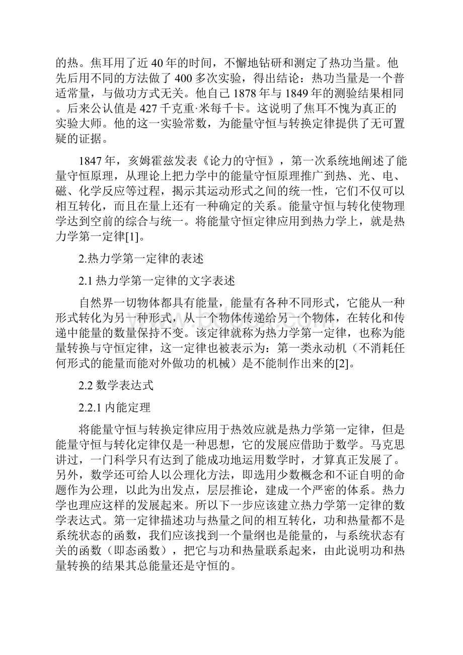 热力学第一定律文献综述解读.docx_第3页