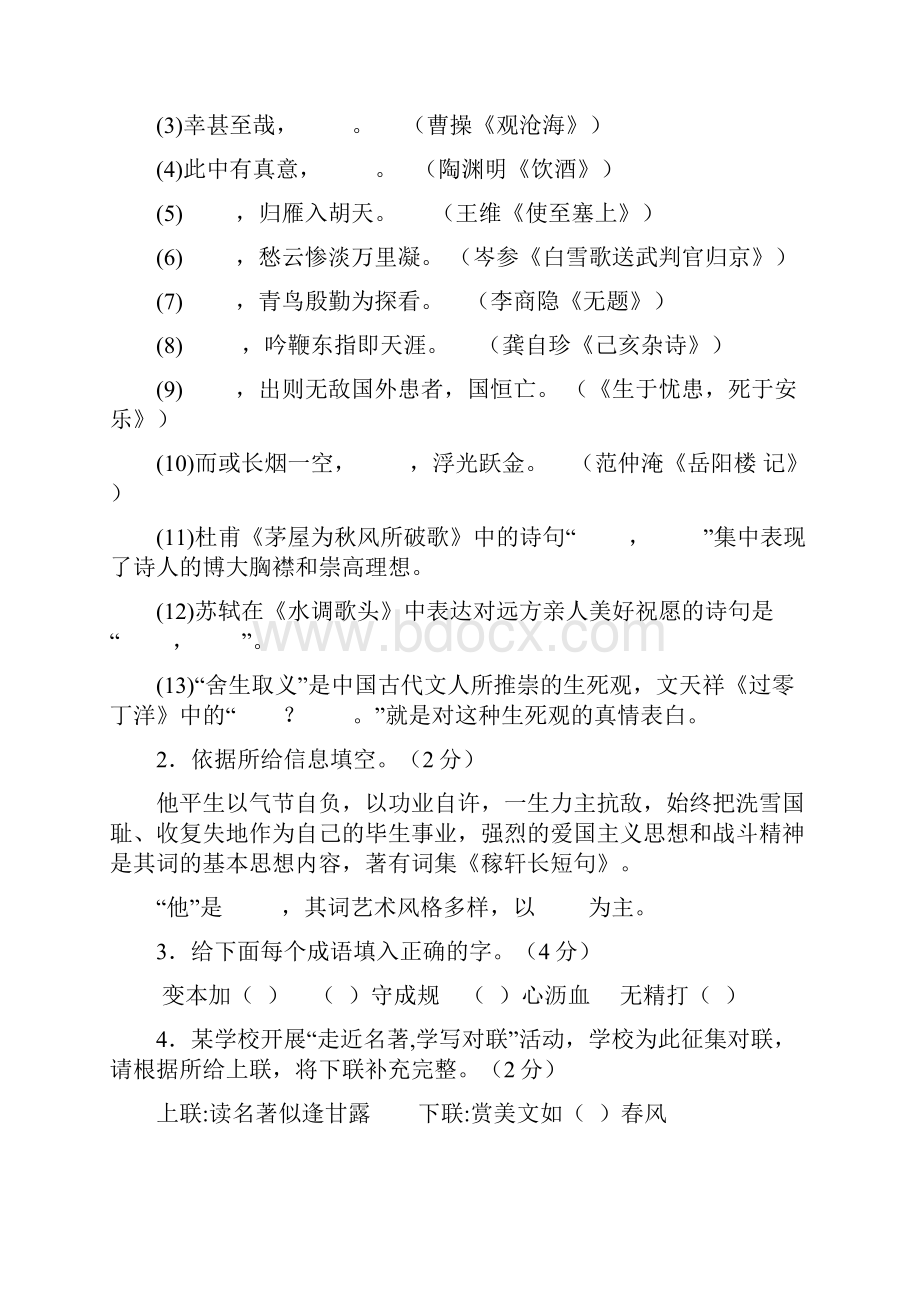 宁夏回族自治区初中学业水平暨高中阶段招生考试语文试题答案讲解.docx_第2页