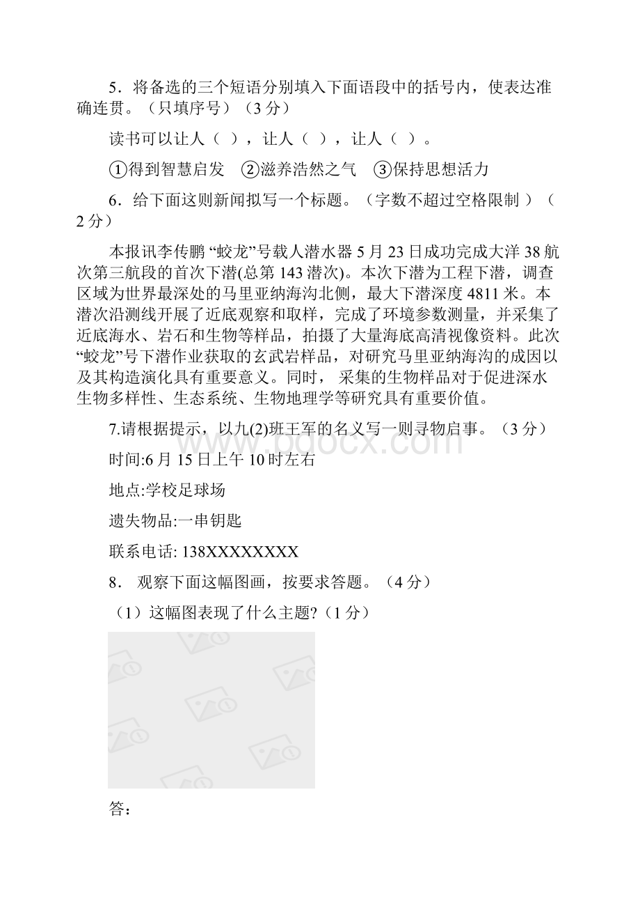 宁夏回族自治区初中学业水平暨高中阶段招生考试语文试题答案讲解.docx_第3页