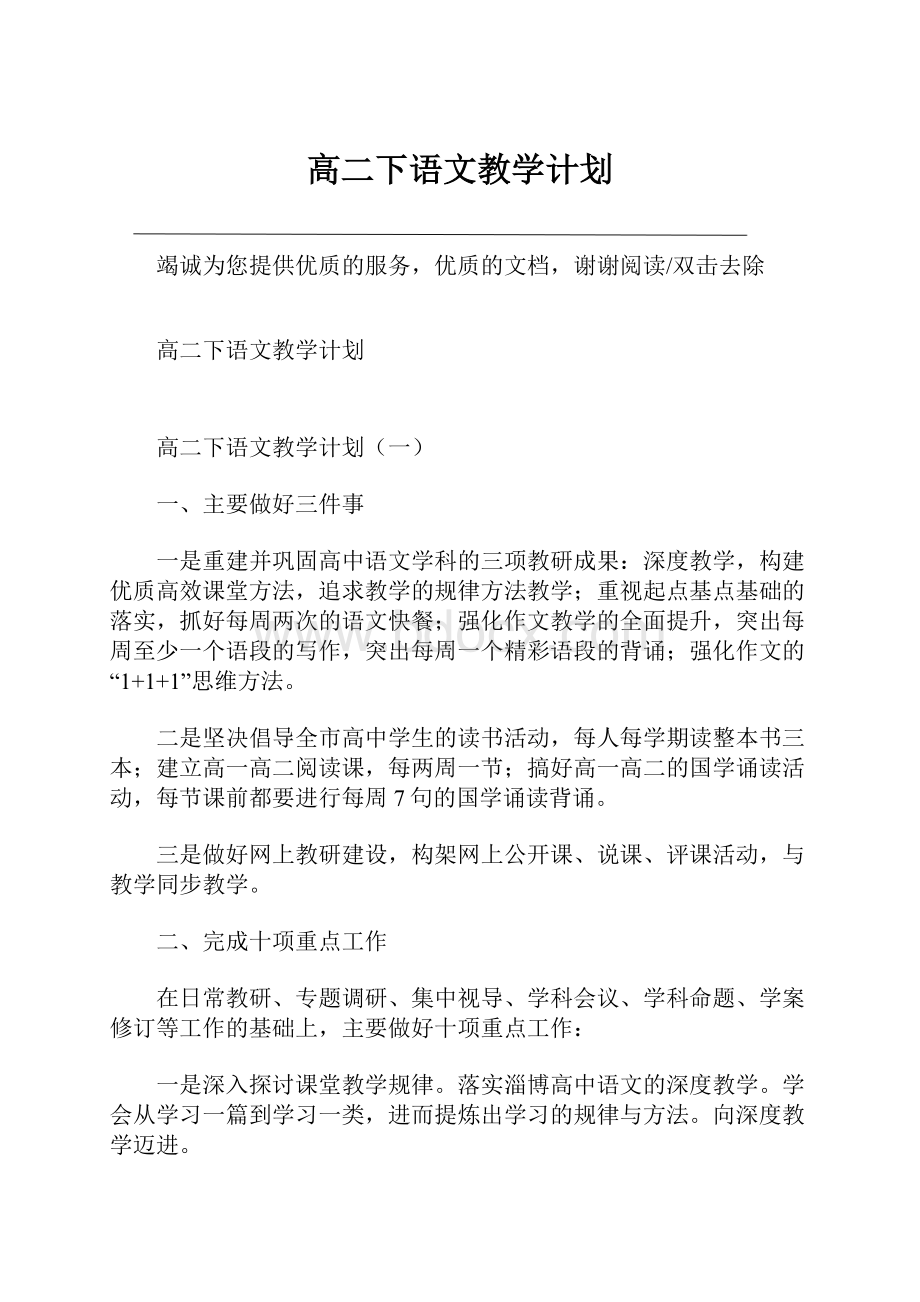 高二下语文教学计划.docx