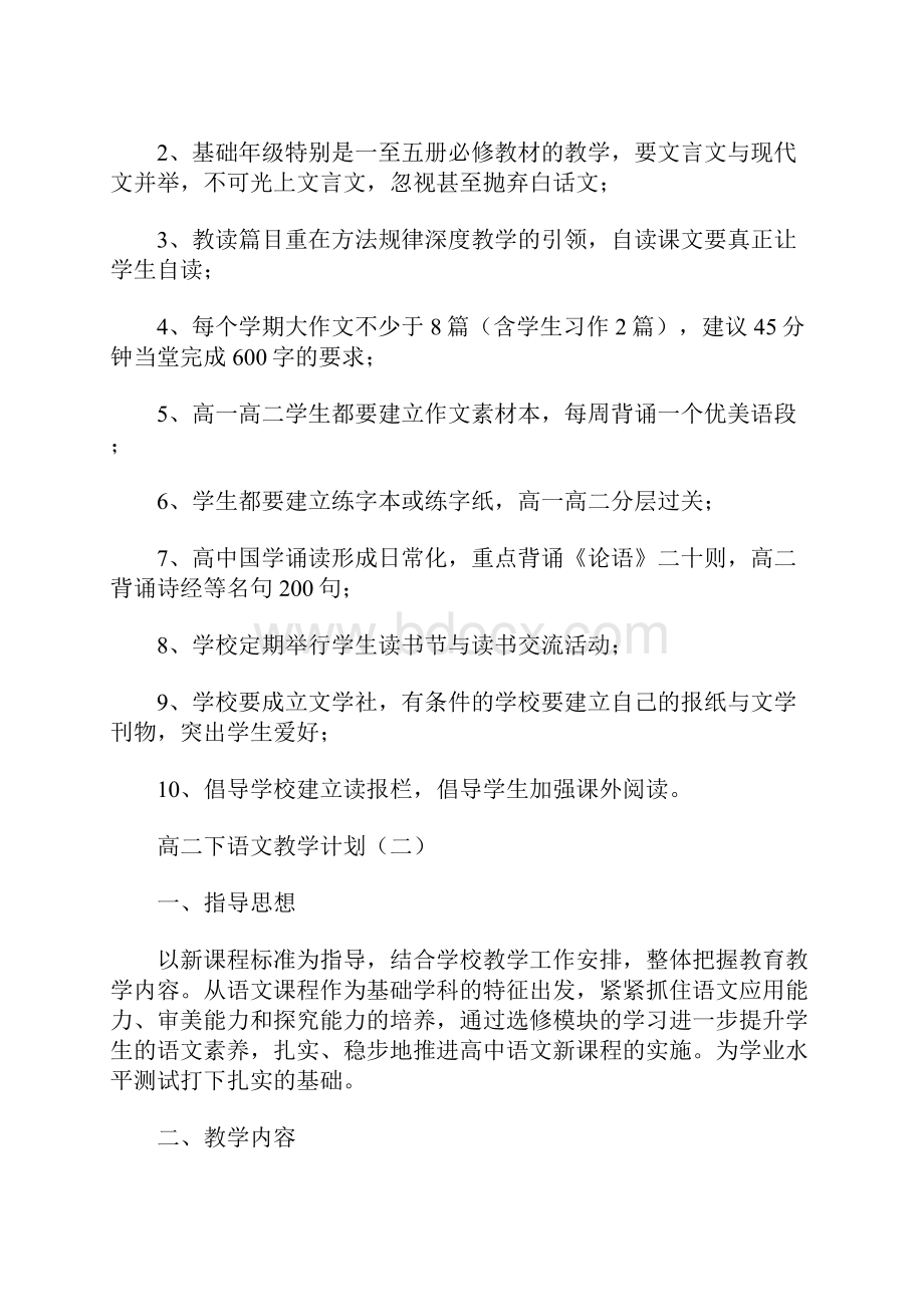 高二下语文教学计划.docx_第3页