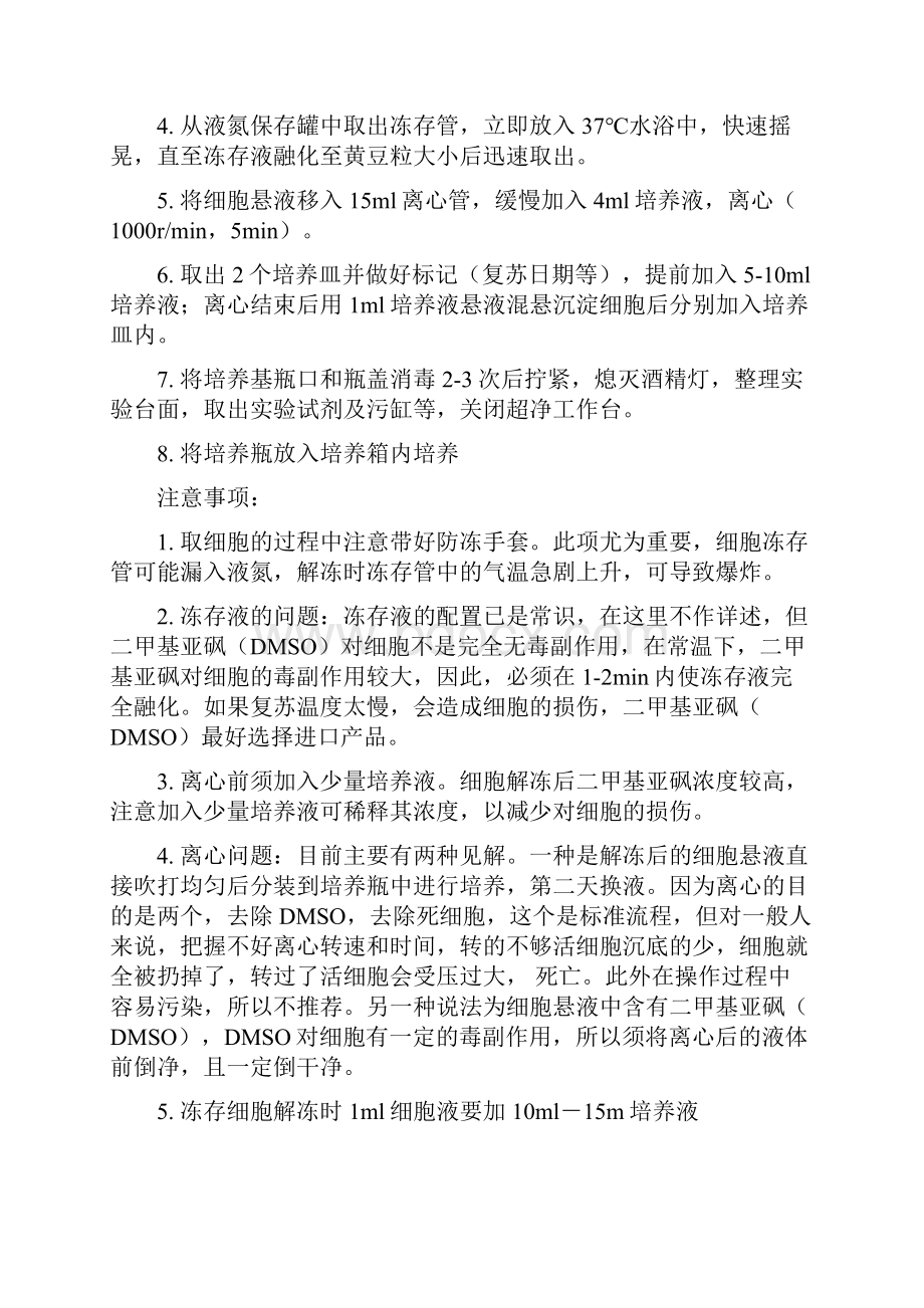 实验总结细胞培养方法.docx_第2页