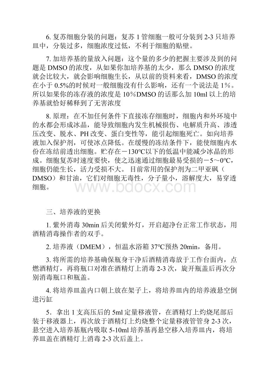 实验总结细胞培养方法.docx_第3页