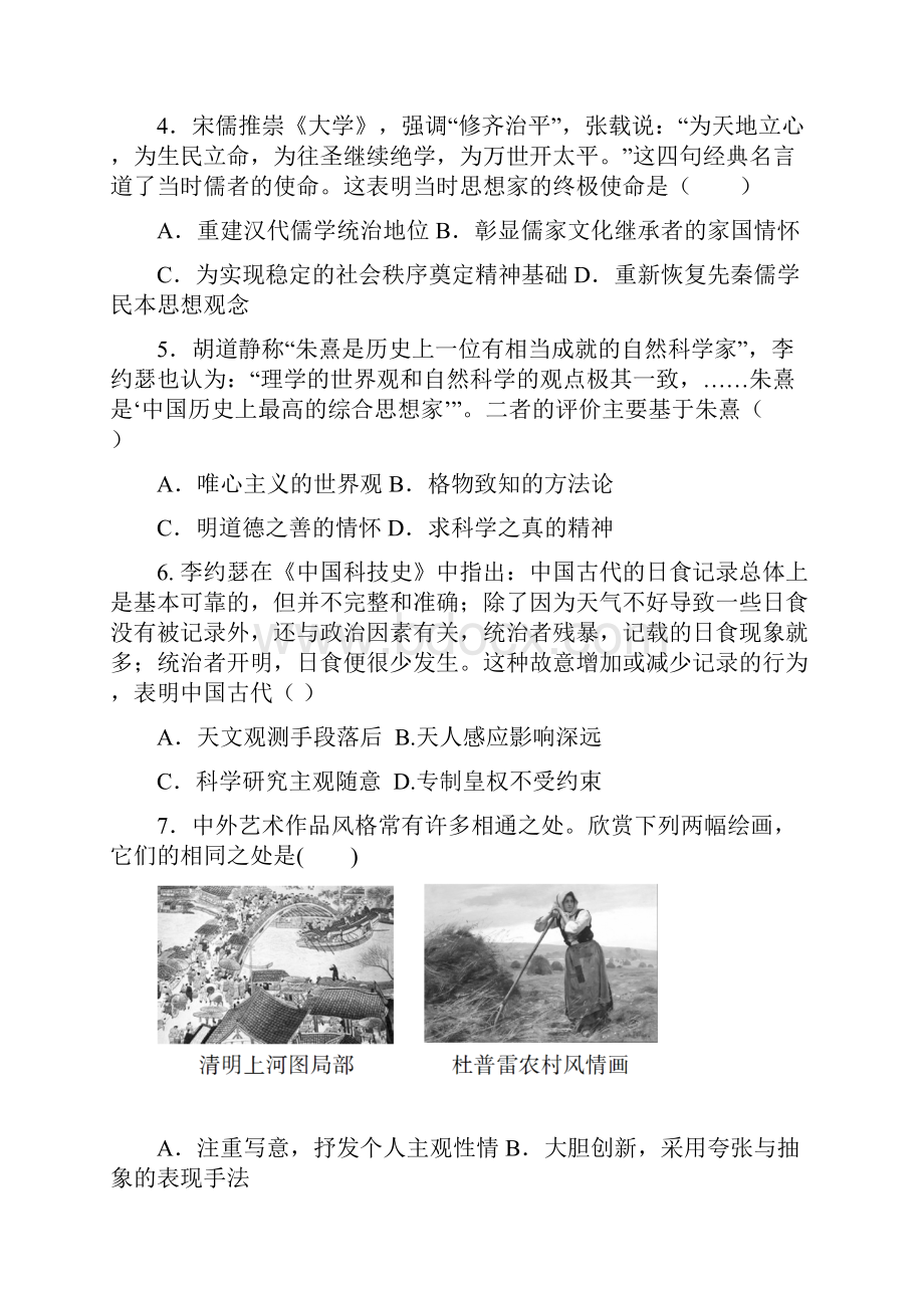 学年福建省三明市第一中学高二下学期开学考试历史试题 Word版.docx_第2页